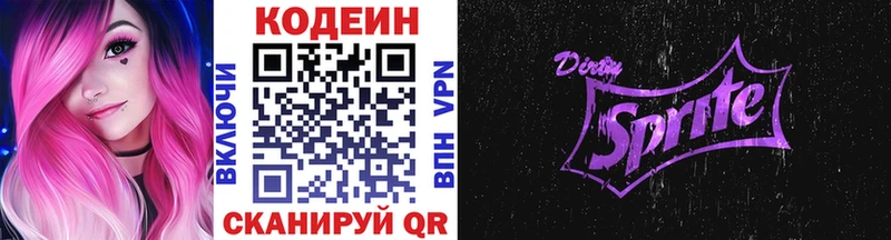 Codein напиток Lean (лин)  OMG ONION  Ростов 